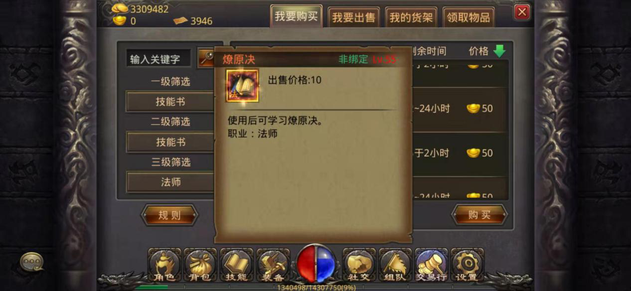 熱血傳奇手機版道士法師哪個好，各有所長各領(lǐng)風(fēng)騷截圖