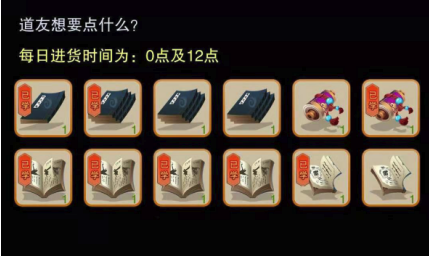 人人想要的秘籍，想不想修真高级心法怎么获得截图