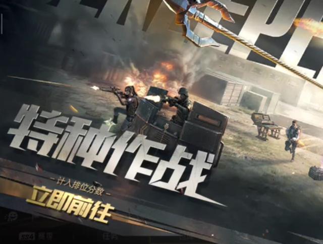和平精英特種作戰(zhàn)模式震撼來襲，五大職業(yè)登場！截圖