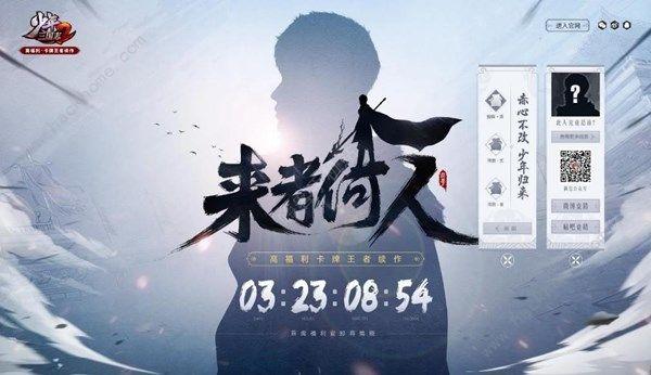 少年三國志2上線時間，新游福利詳解截圖