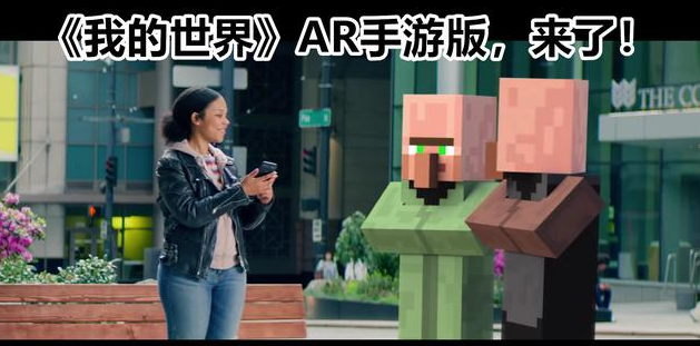 我的世界ar在哪下载？我的世界ar特效景象截图