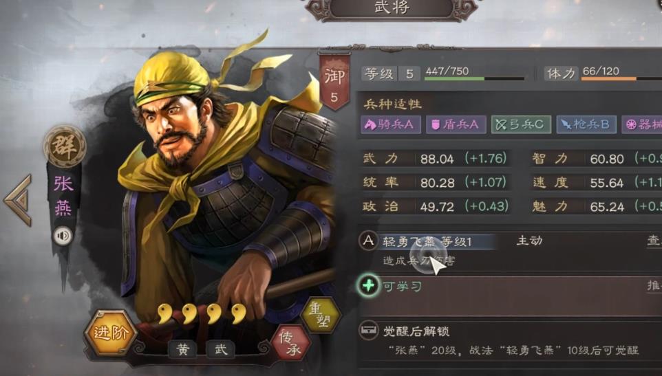 三国志战略版战法怎么强化 三国志战略版战法怎么升级截图