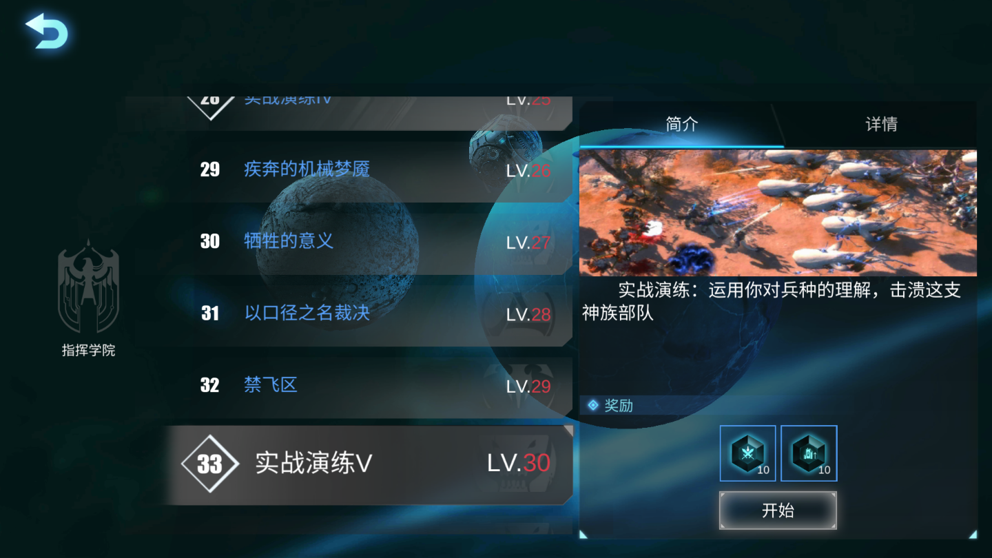 戰(zhàn)爭藝術第33關怎么過，知己知彼百戰(zhàn)不殆截圖