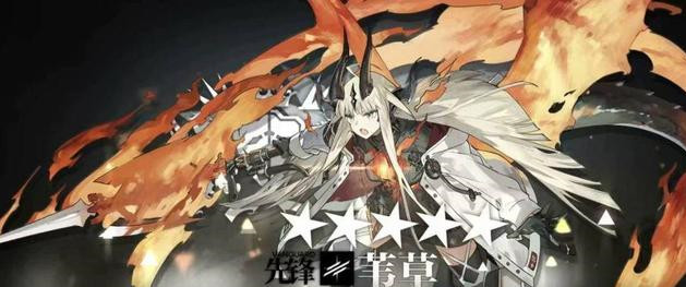 明日方舟苇草和红豆 明日方舟苇草怎么样截图