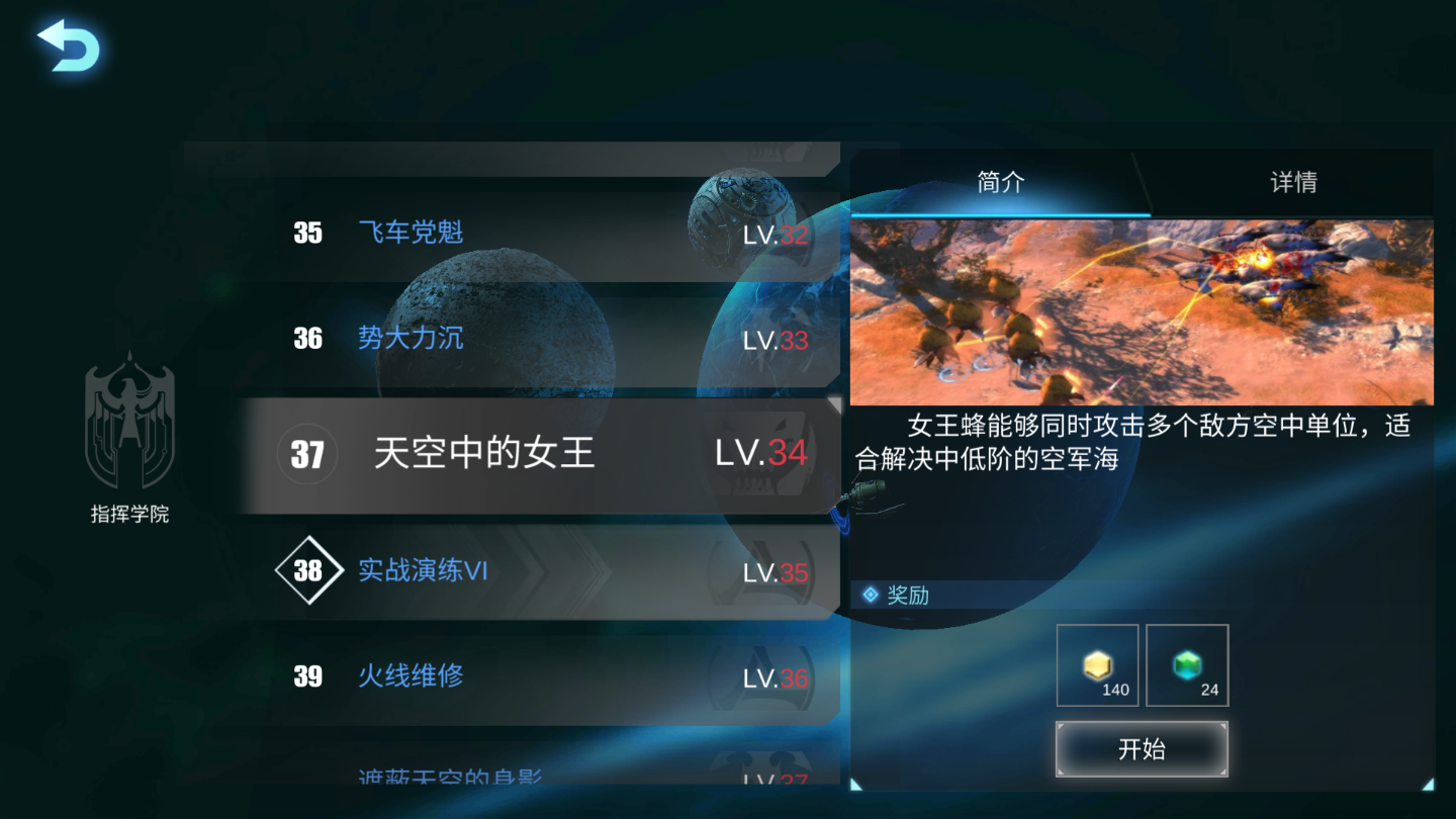 战争艺术第37关怎么过，教你占领制空权截图