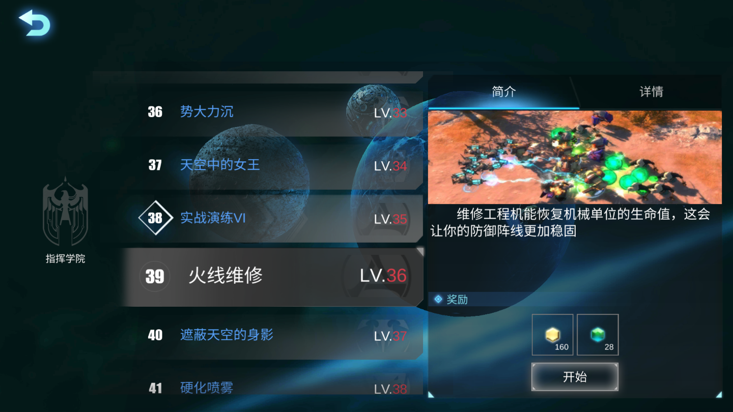 战争艺术第39关怎么过，懂得善于林利用资源截图