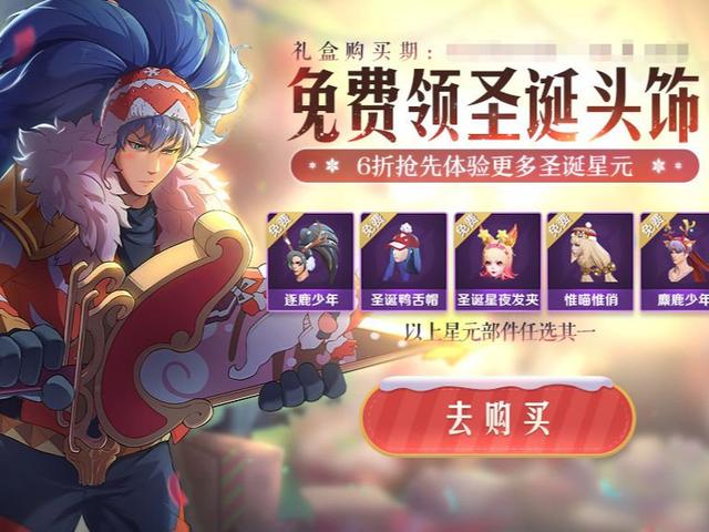 王者荣耀圣诞星元上新 玩家吐槽不愿再见猫狗日记星元皮肤截图