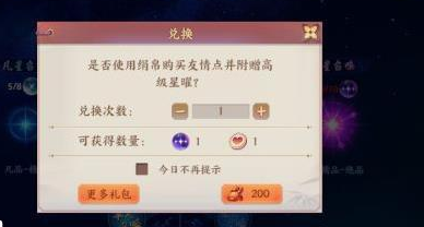 云夢四時歌星曜攻略！云夢四時歌高級星曜獲取方法截圖