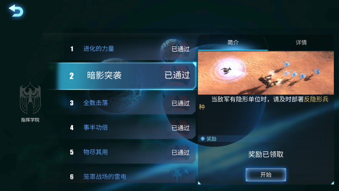 戰(zhàn)爭藝術(shù)實戰(zhàn)演練2怎么過，暗影突襲原來這么容易攻克截圖