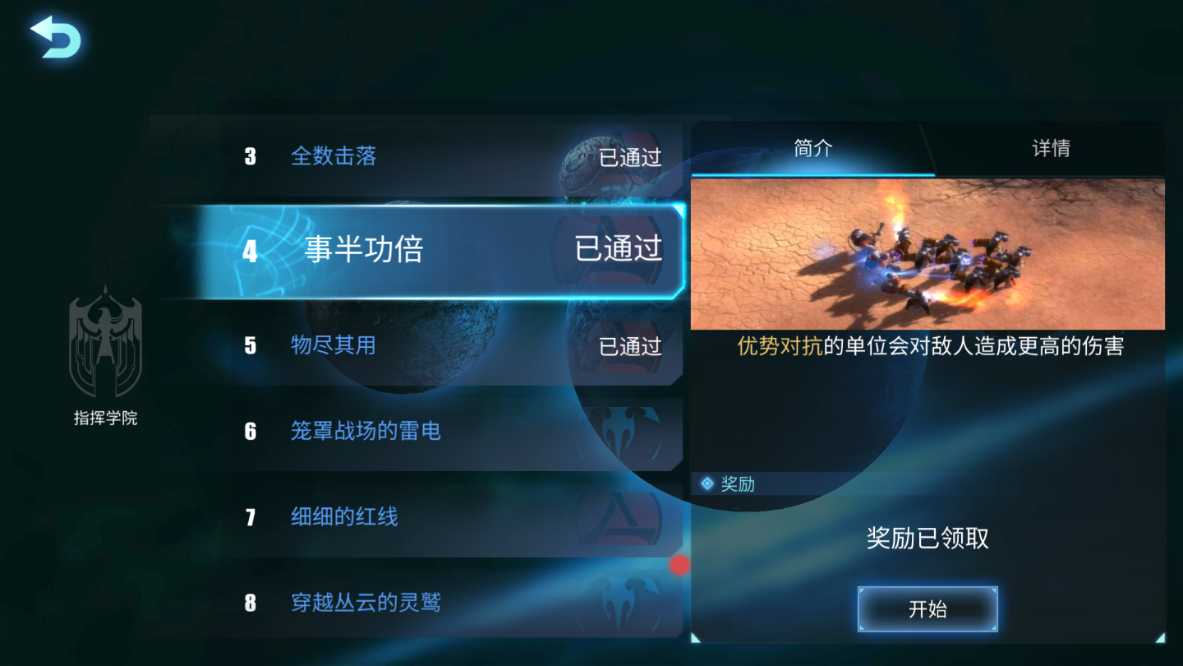 戰(zhàn)爭(zhēng)藝術(shù)實(shí)戰(zhàn)演練4怎么過，優(yōu)勢(shì)對(duì)戰(zhàn)才能取得勝利截圖