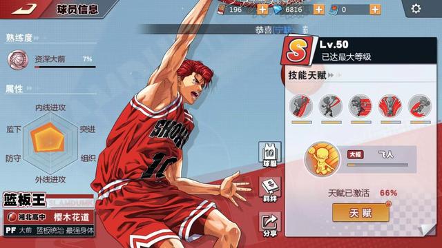 灌篮高手手游樱木花道攻略，主要培养篮板和最强身体截图