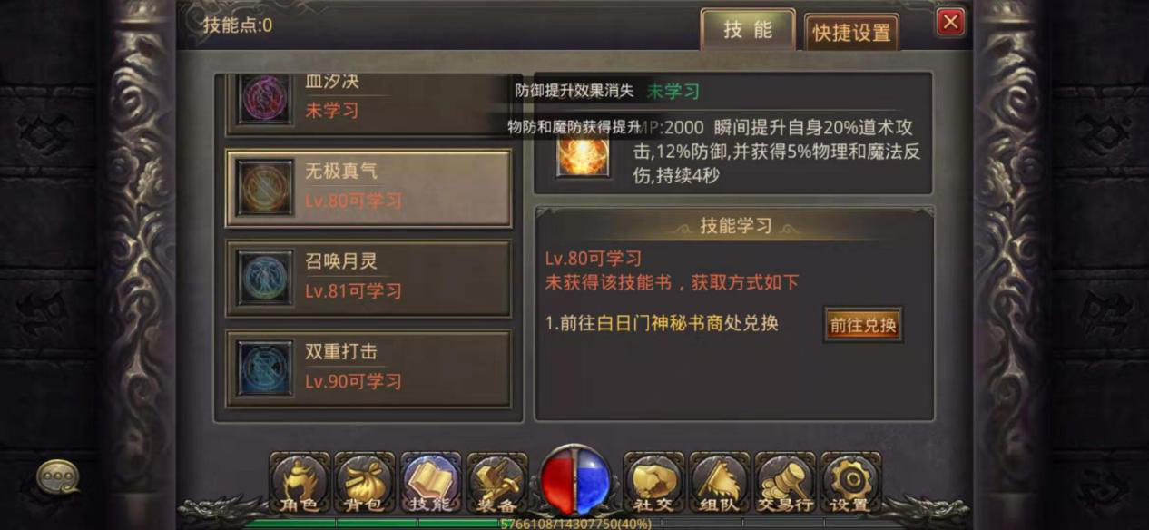 熱血傳奇手機(jī)版怎么打書，技能獲取之路截圖