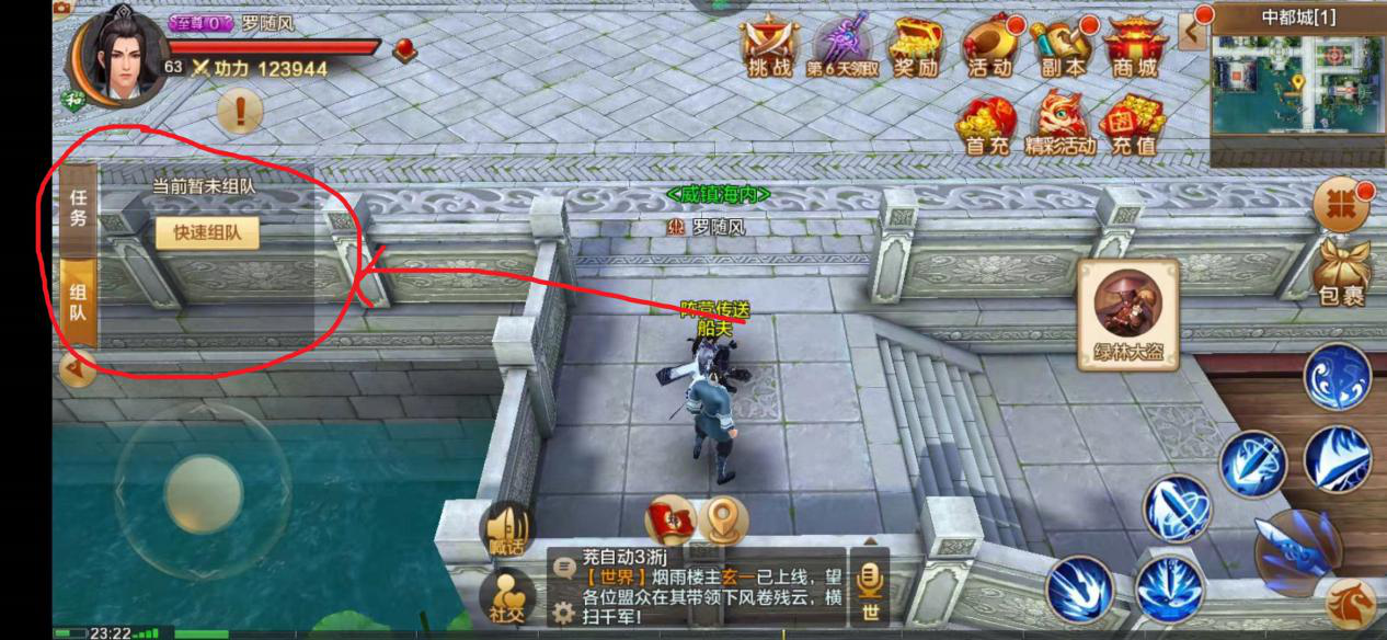 射雕英雄传手游如何解散队伍，一键轻松完成截图