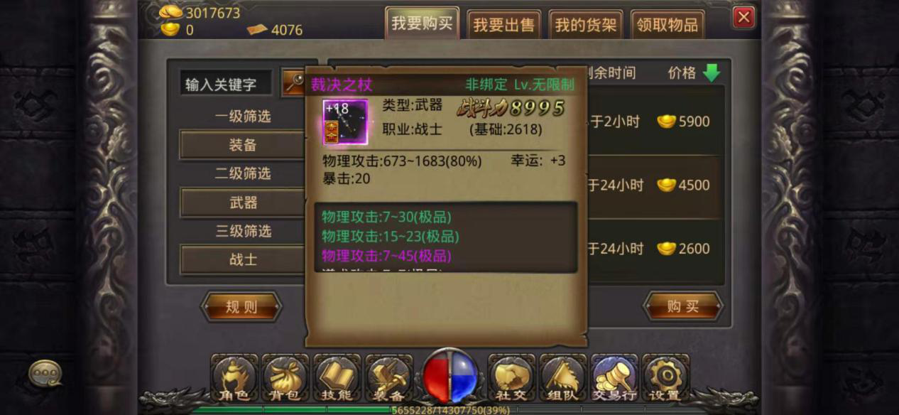 热血传奇手机版裁决怎么交易，开张吃三年截图