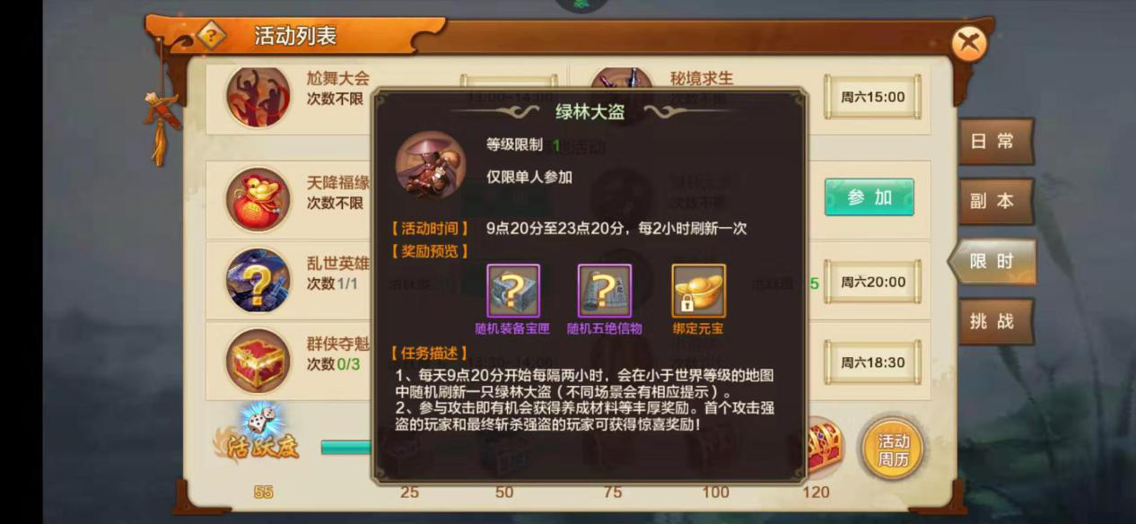 射雕英雄传手游强盗哪刷新，及时蹲点快人一步截图