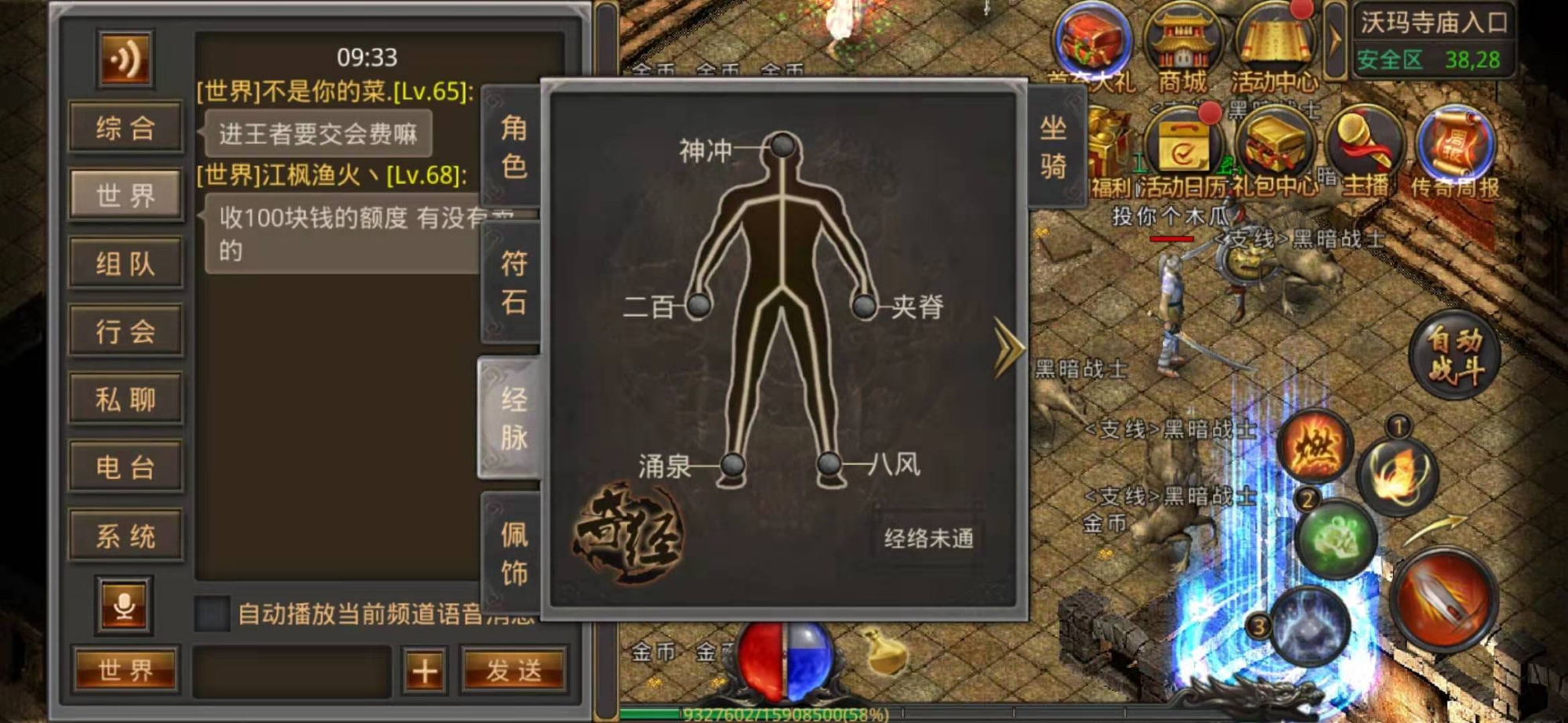 热血传奇手机版道士经脉先打通哪个，奇经技能最强悍截图