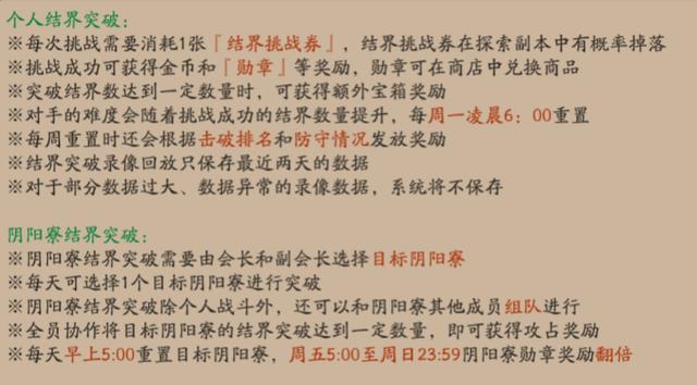 陰陽師結(jié)界突破方式有哪些？怎樣更快速地突破結(jié)界？截圖