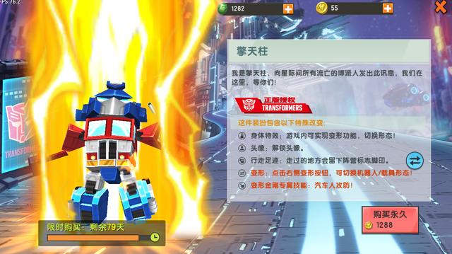 迷你世界变形金刚怎么获得？15迷你币能永久带回家截图