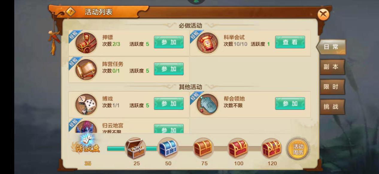射雕英雄传手游任务攻略，江湖任务大全截图