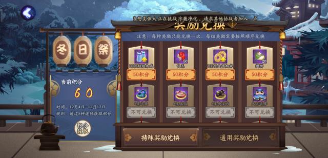 阴阳师冬日祭积分活动怎么刷 阴阳师冬日祭怎么兑换最快截图