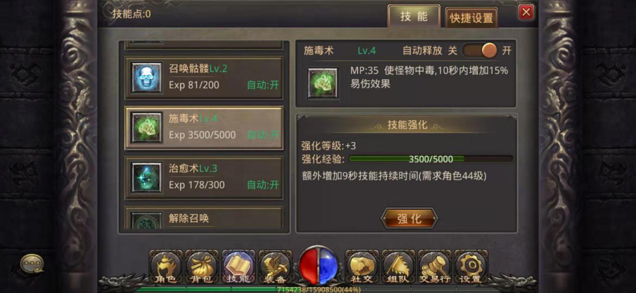熱血傳奇手機版道士攻擊怎么算，技能傷害解析截圖