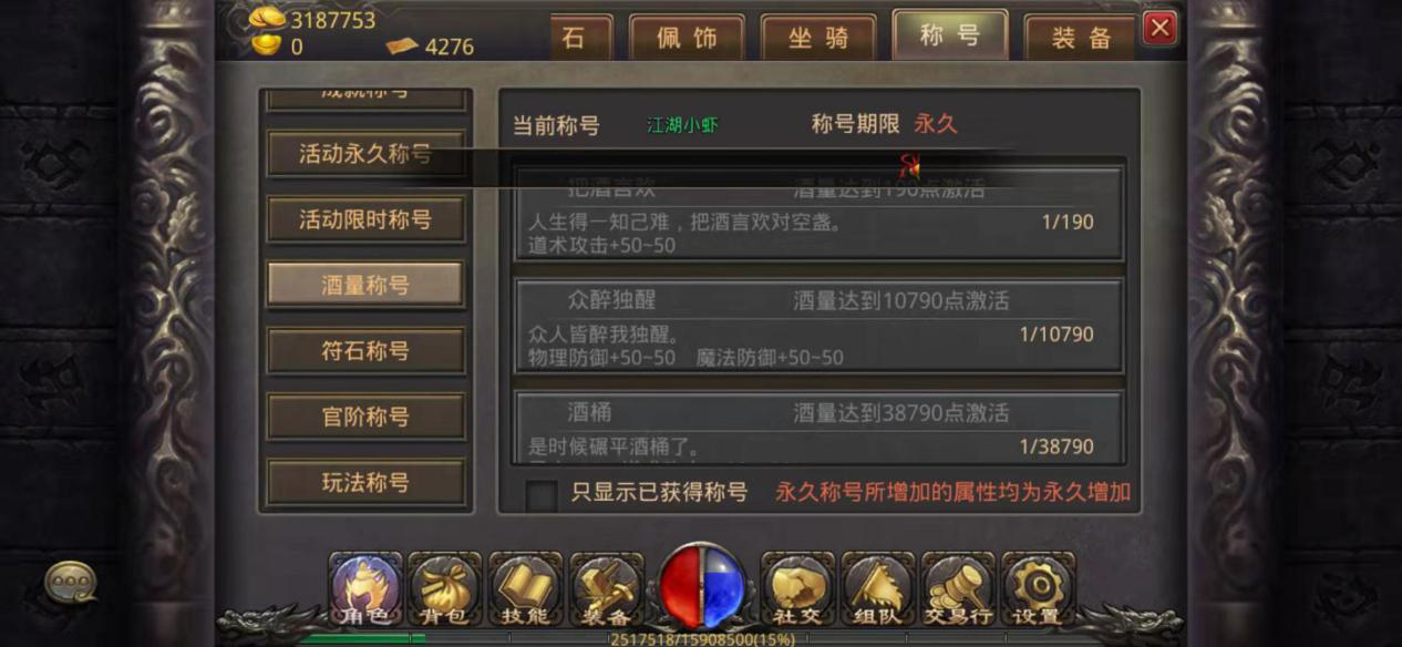 熱血傳奇手機(jī)版10790怎么做，痛飲天下美酒截圖