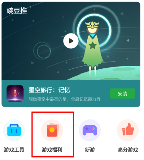 豌豆莢免費(fèi)游戲禮券在哪領(lǐng)??？如何兌換？截圖