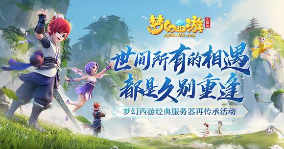 梦幻西游三维版升级技巧，副本野怪双刷让你事半功倍！截图