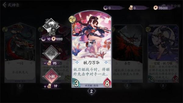 阴阳师百闻牌最强ssr，阴阳师百闻牌强力ssr卡推荐 截图