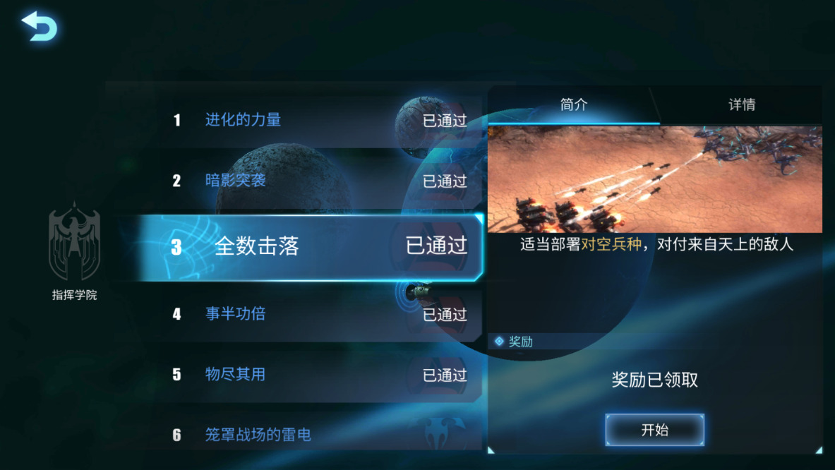 戰(zhàn)爭藝術實戰(zhàn)演練3怎么過，精確制導擊落戰(zhàn)艦截圖