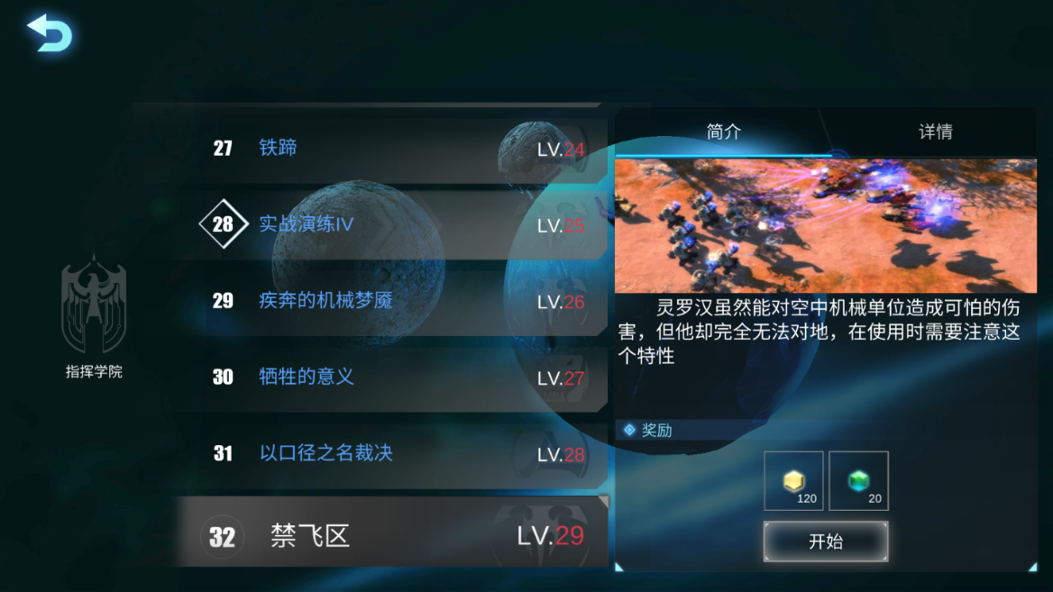 战争艺术演习32怎么过，前方飞机禁止通过截图