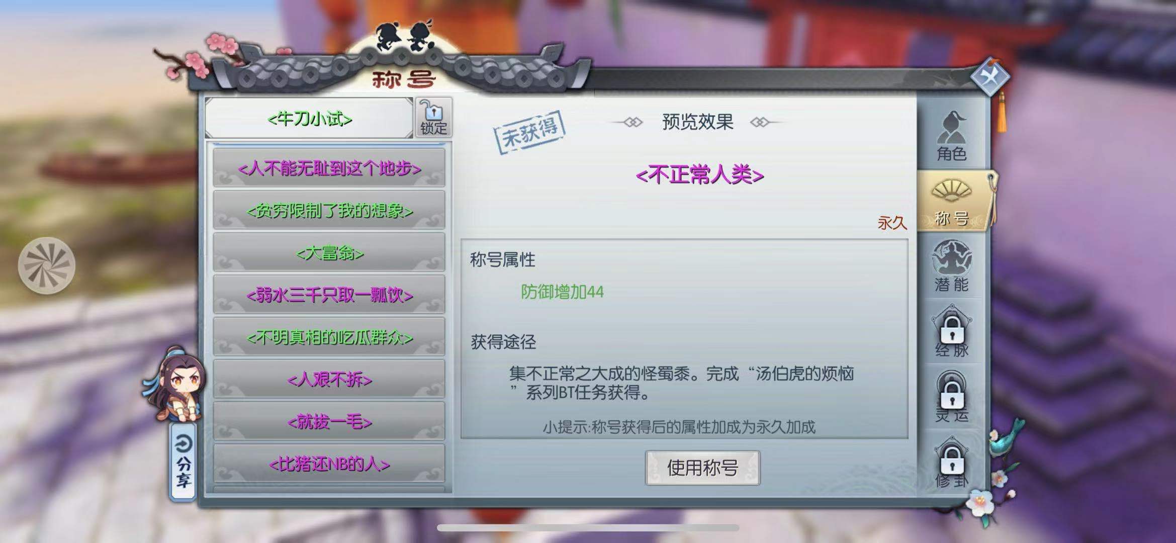 被羊儿们撞成憨憨，武林外传手游爆咩任务怎么过？截图
