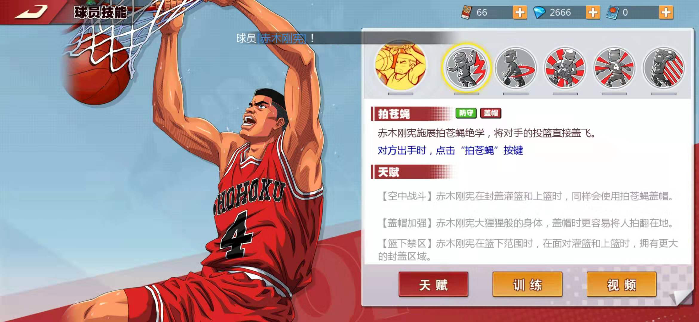 灌籃高手手游赤木攻略，湘北第一中鋒截圖