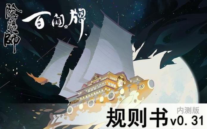 陰陽師百聞牌難嗎？陰陽師百聞牌規(guī)則玩法最強講解截圖