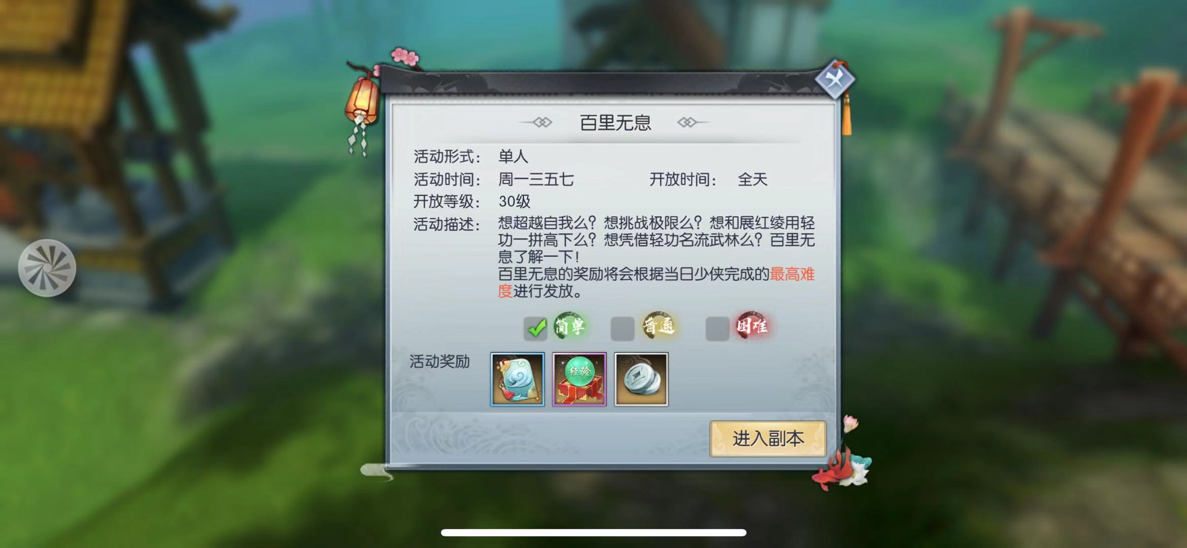 与轻功高手一较高下，武林外传手游百里无息任务怎么做？截图