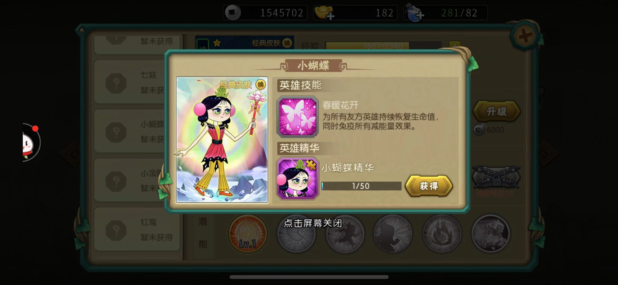 小蝴蝶的实力愈发上升！葫芦娃手游蝴蝶潜能怎么加？截图