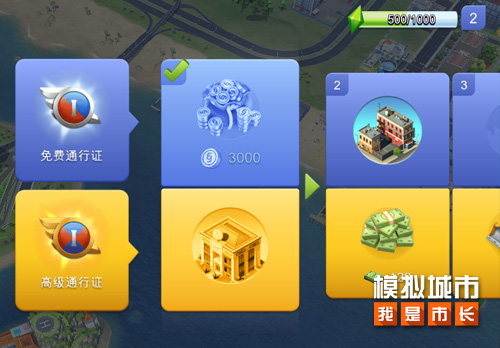 玩法說明！模擬城市我是市長通行證是啥？截圖