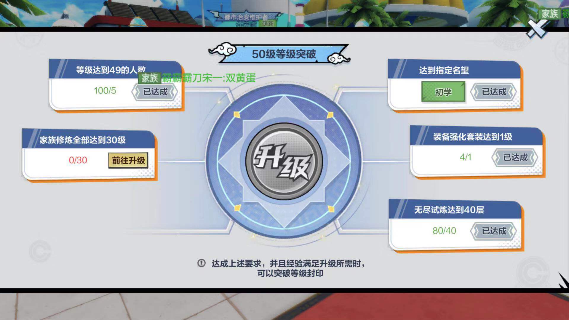 50級怎么突破 龍珠最強(qiáng)之戰(zhàn)49級怎么突破截圖