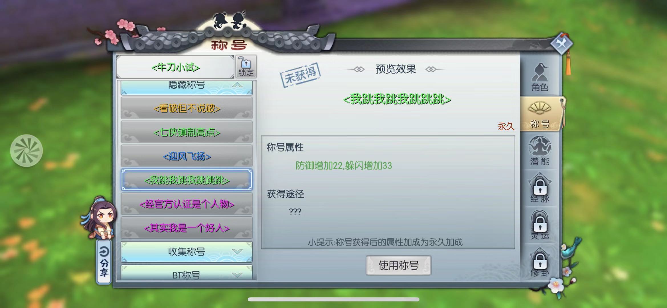 想要获取隐藏的称号，武林外传手游123隐藏任务怎么做？截图
