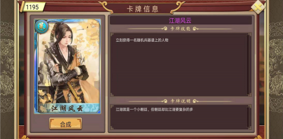 皇帝養(yǎng)成計(jì)劃江湖風(fēng)云卡怎么用？隨從有何作用。截圖