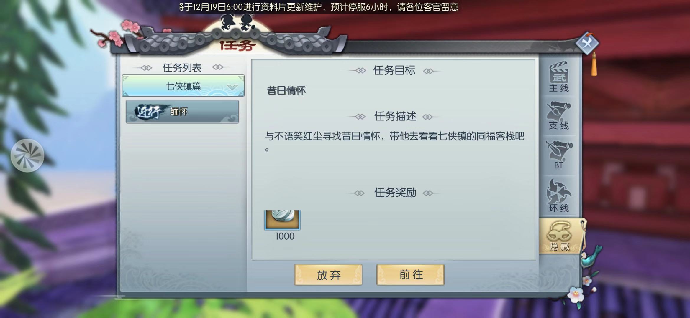想要成為大夢(mèng)想家，武林外傳手游100級(jí)隱藏任務(wù)怎么做？截圖