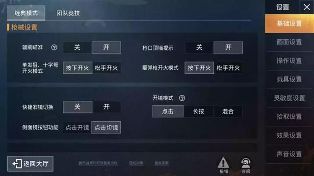 和平精英压枪技巧，最实用压枪攻略截图