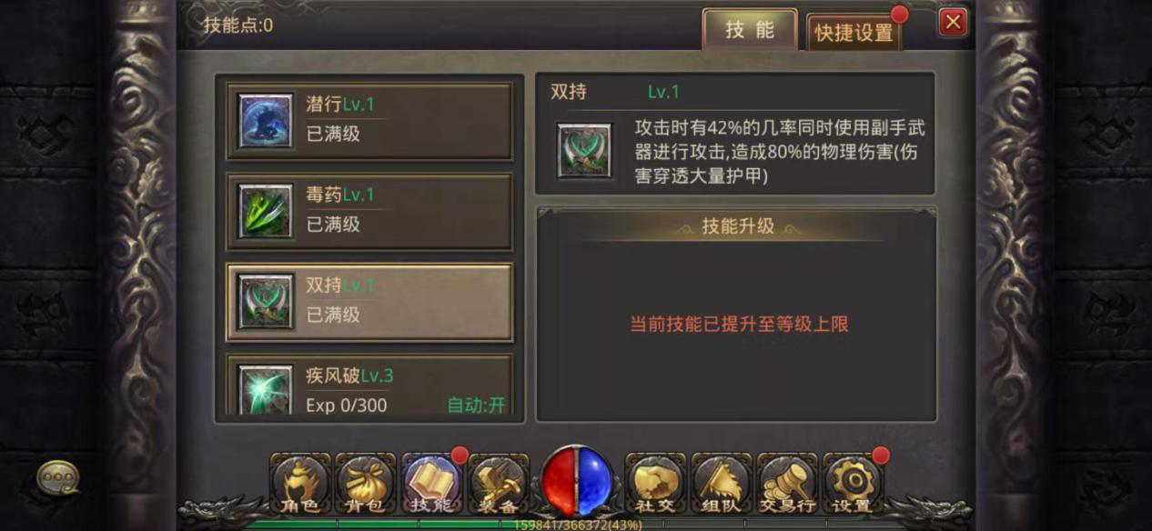热血传奇手机版怎么打刺杀，用好技能轻松吊打截图