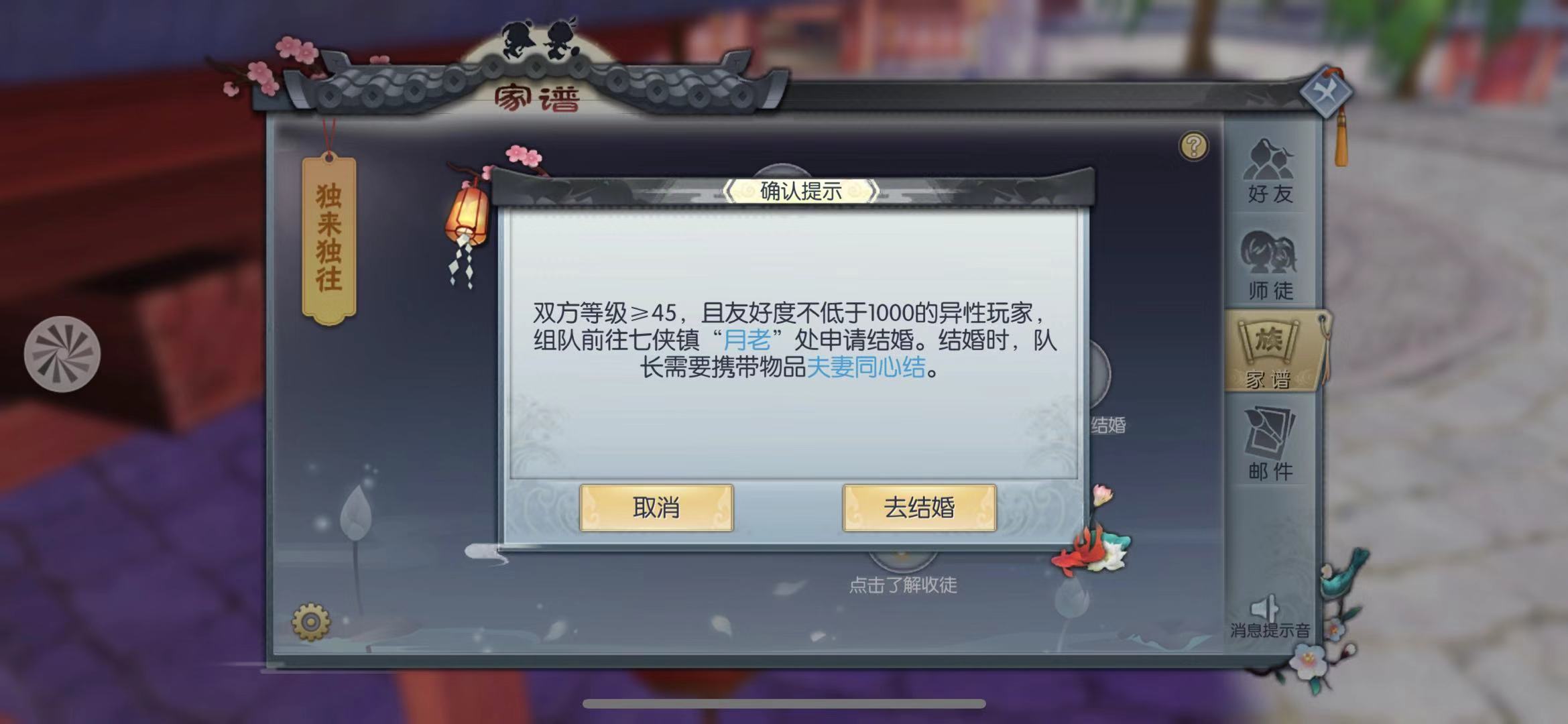 獲取恩愛的小馬駒，武林外傳手游夫妻任務(wù)迷宮怎么走？截圖
