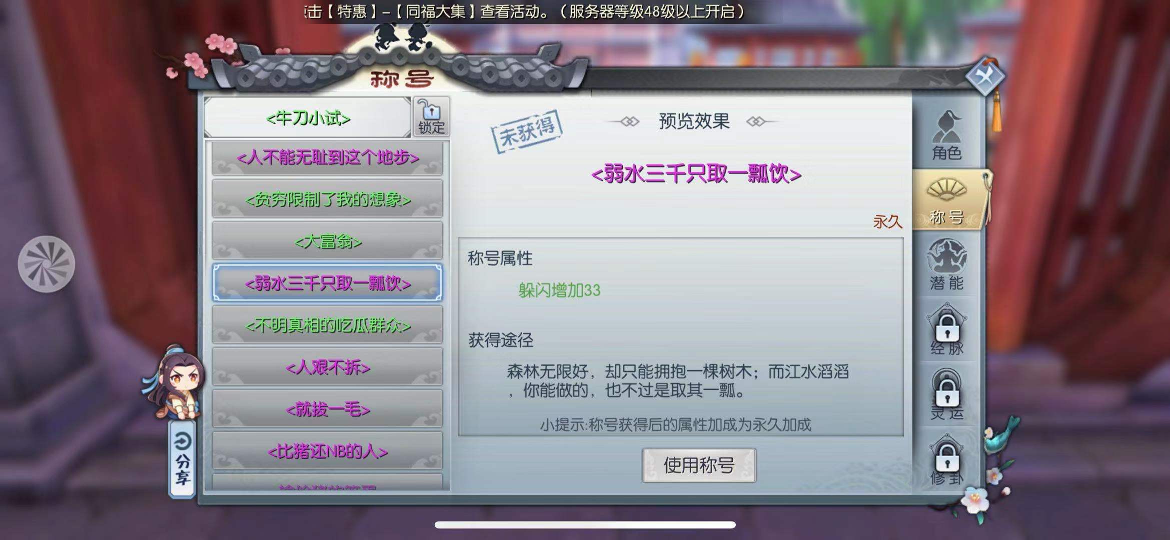 弱水三千只能取一瓢，武林外傳手游段紅菱任務(wù)怎么做？截圖