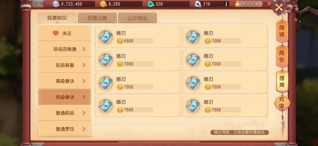 夢幻西游三維版賺錢攻略，怎么做合格商人？截圖