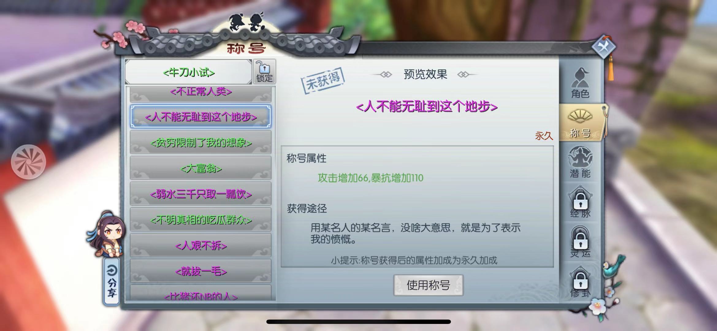 身法飘逸获取奖励！武林外传手游风筝任务怎么触发？截图