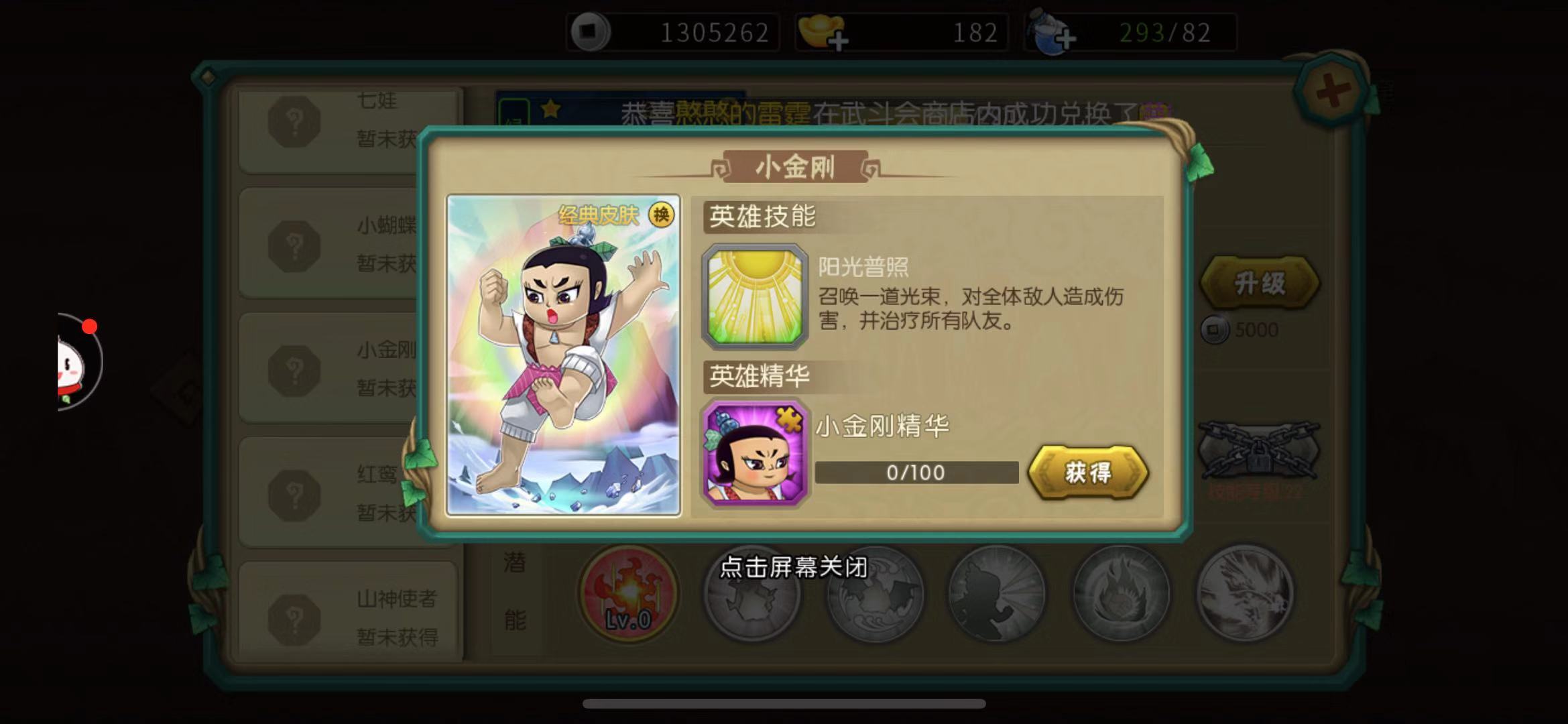 葫蘆小金剛威力無窮！葫蘆娃手游14章用金剛怎么過？截圖