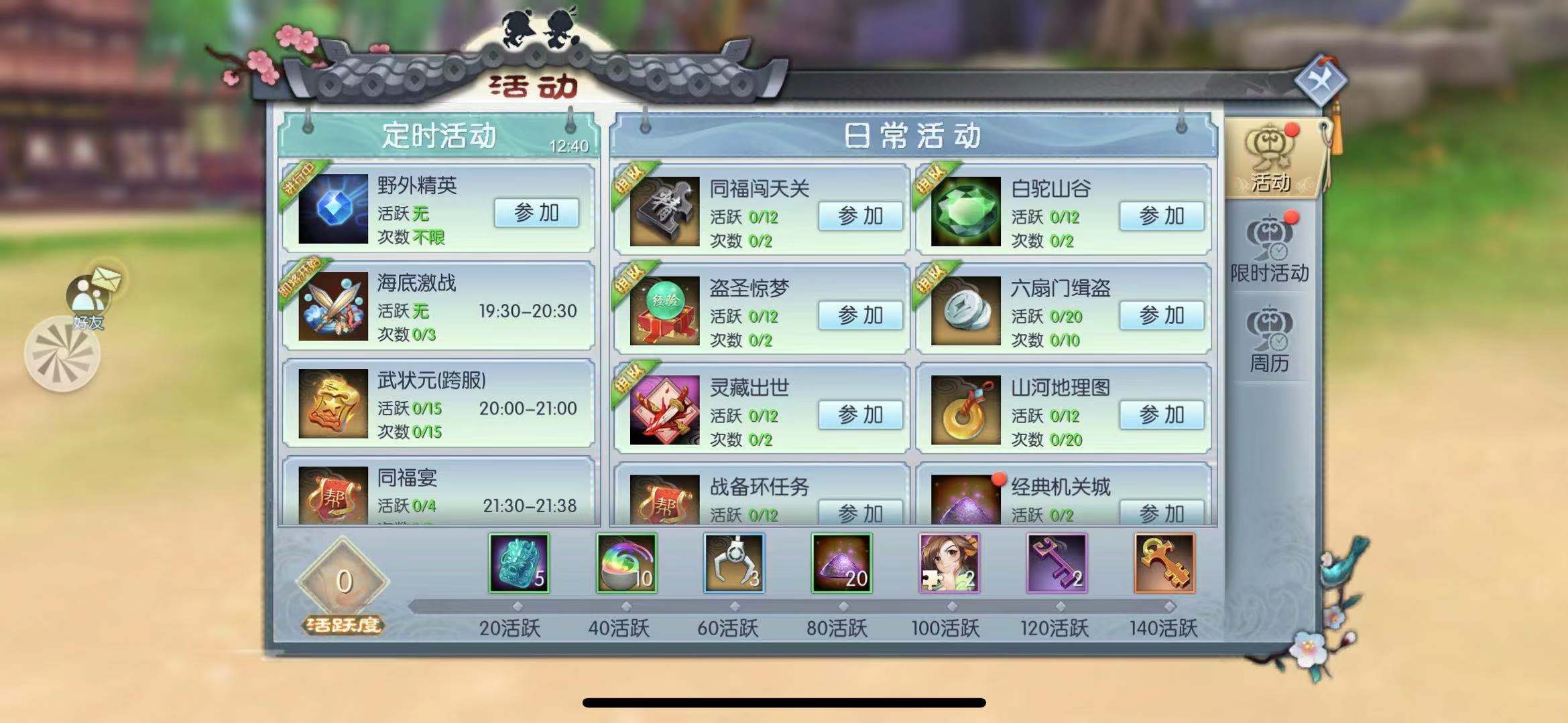 跟随队友逃出生天！武林外传手游大逃杀2怎么领取任务？截图