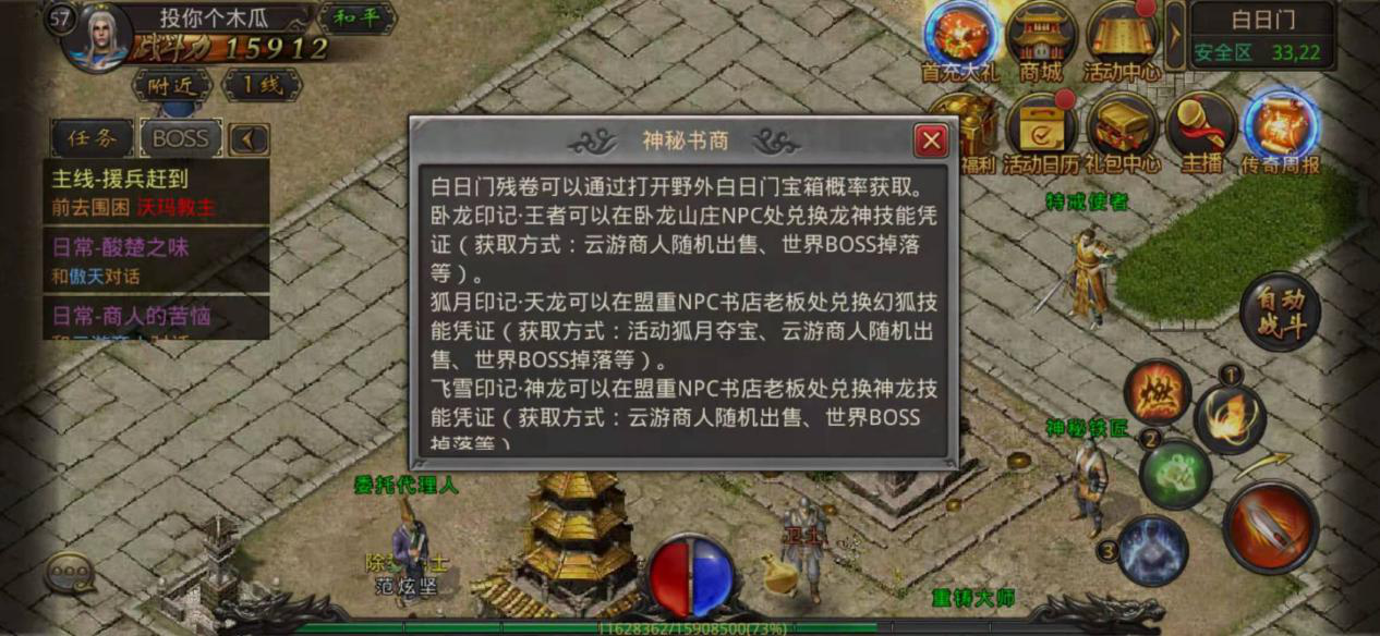 熱血傳奇手機版白日門寶箱怎么獲得，蹲點換線大豐收?截圖